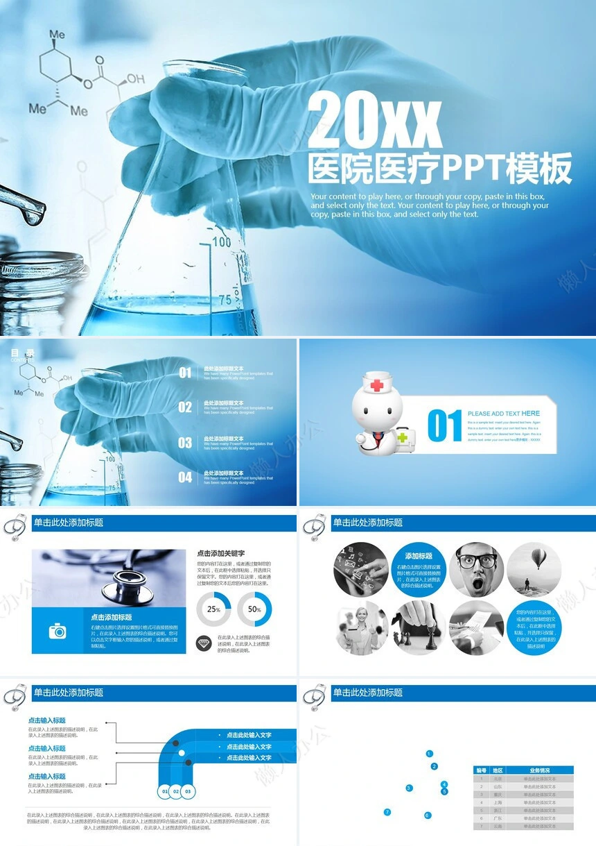 医院医疗PPT模板(2)