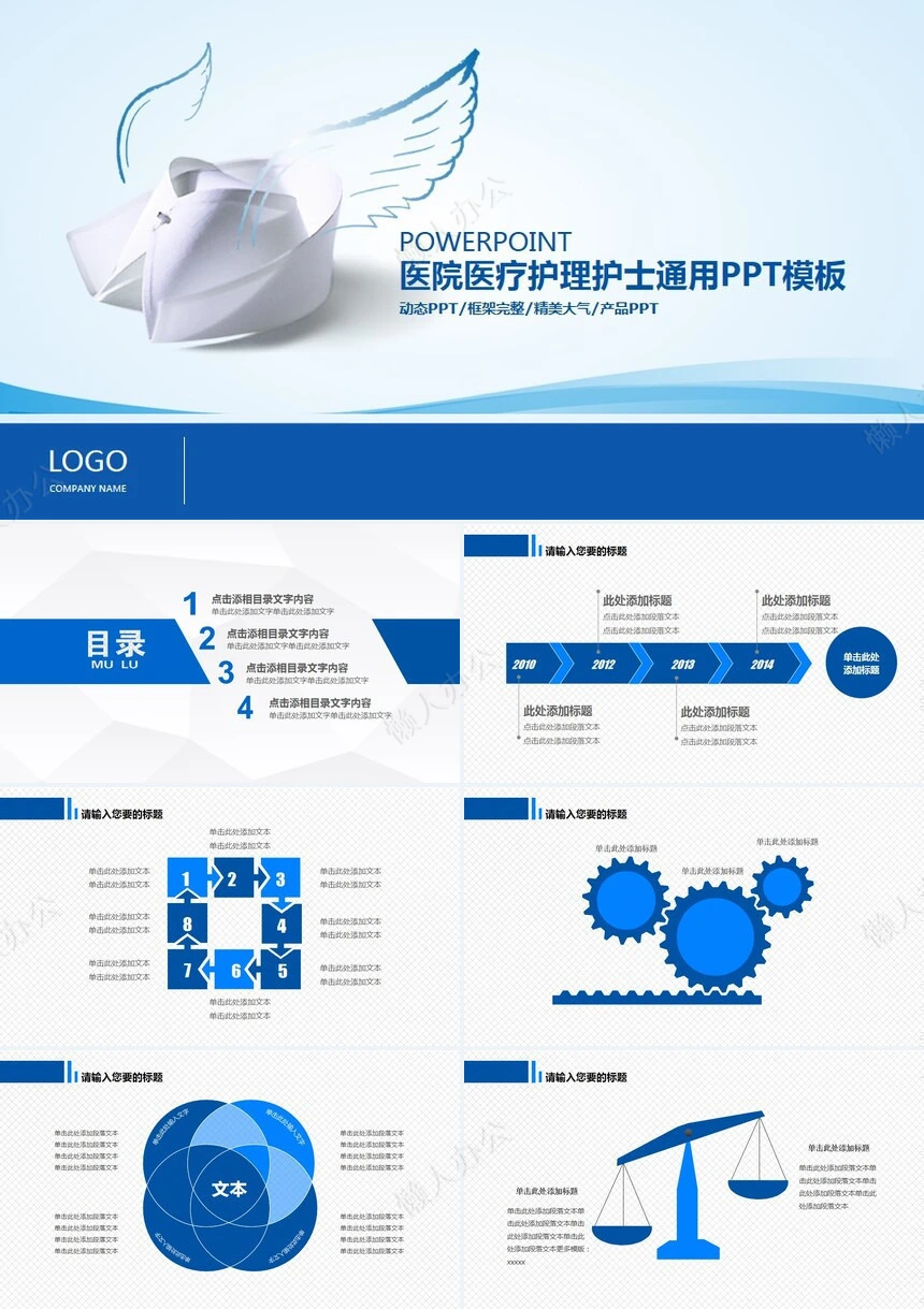 医院医疗护理护士通用PPT模板