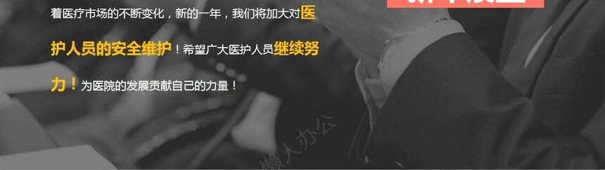 医院年度工作计划PPT模版