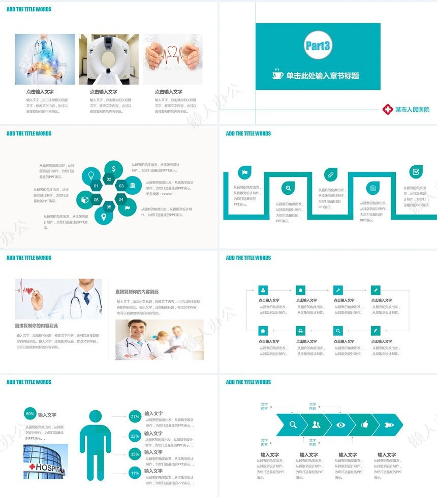 医院护士总结汇报PPT模版