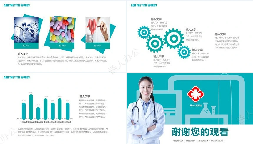 医院护士总结汇报PPT模版