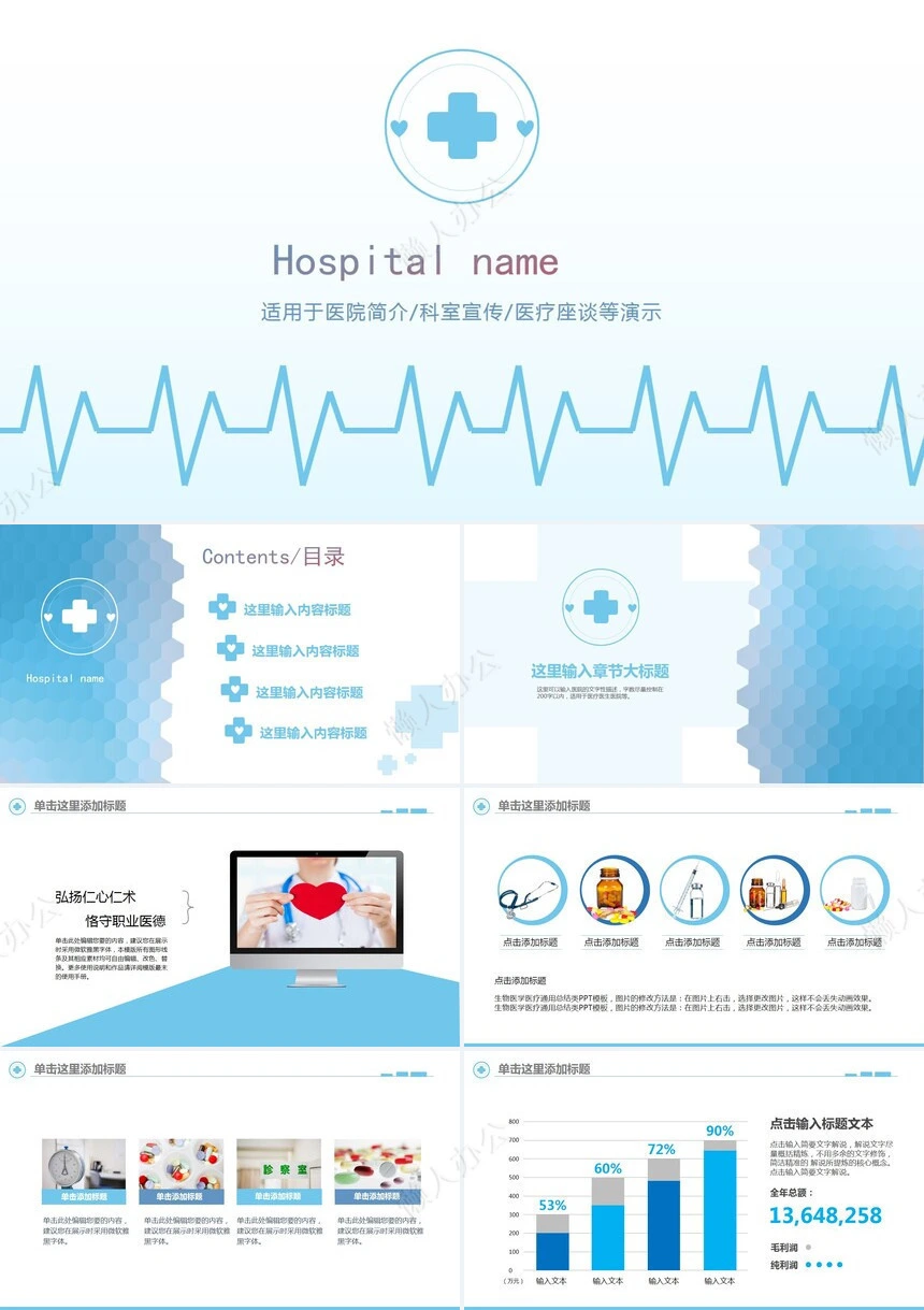 医院简介PPT模版