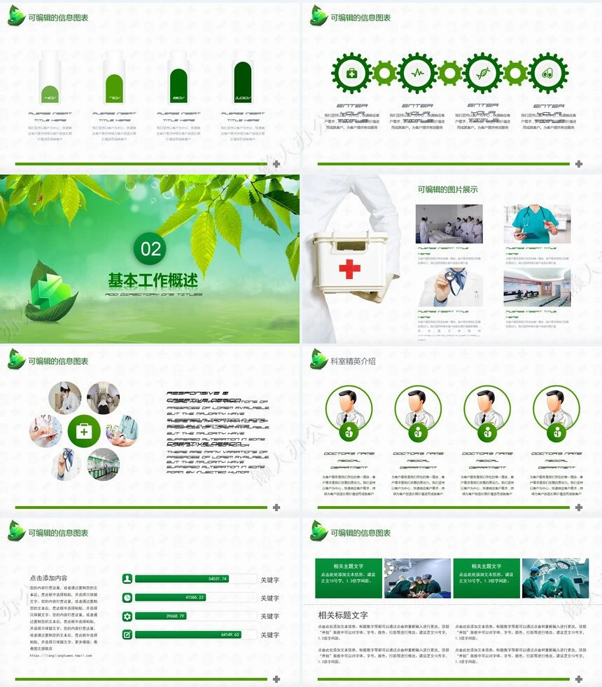 医院系统季度工作报告PPT模板