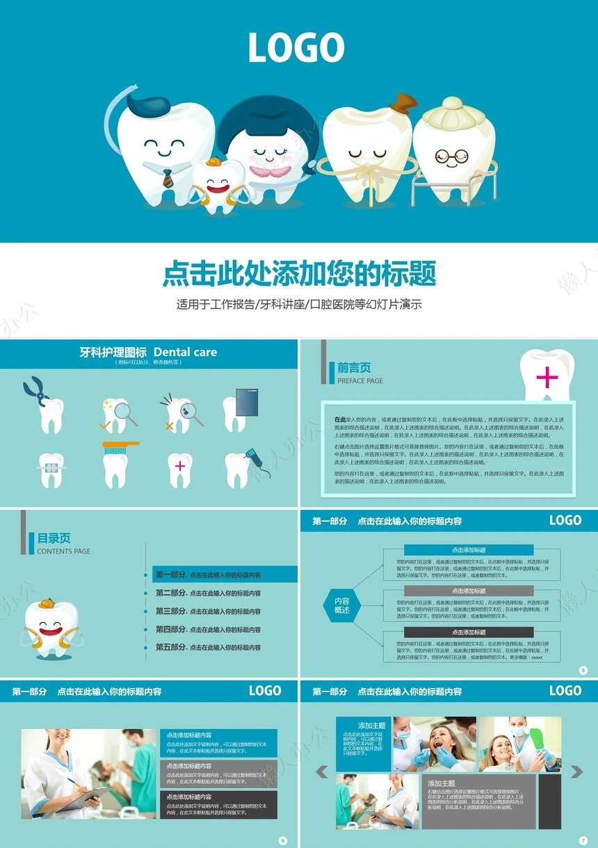 口腔医院幻灯片演示模板