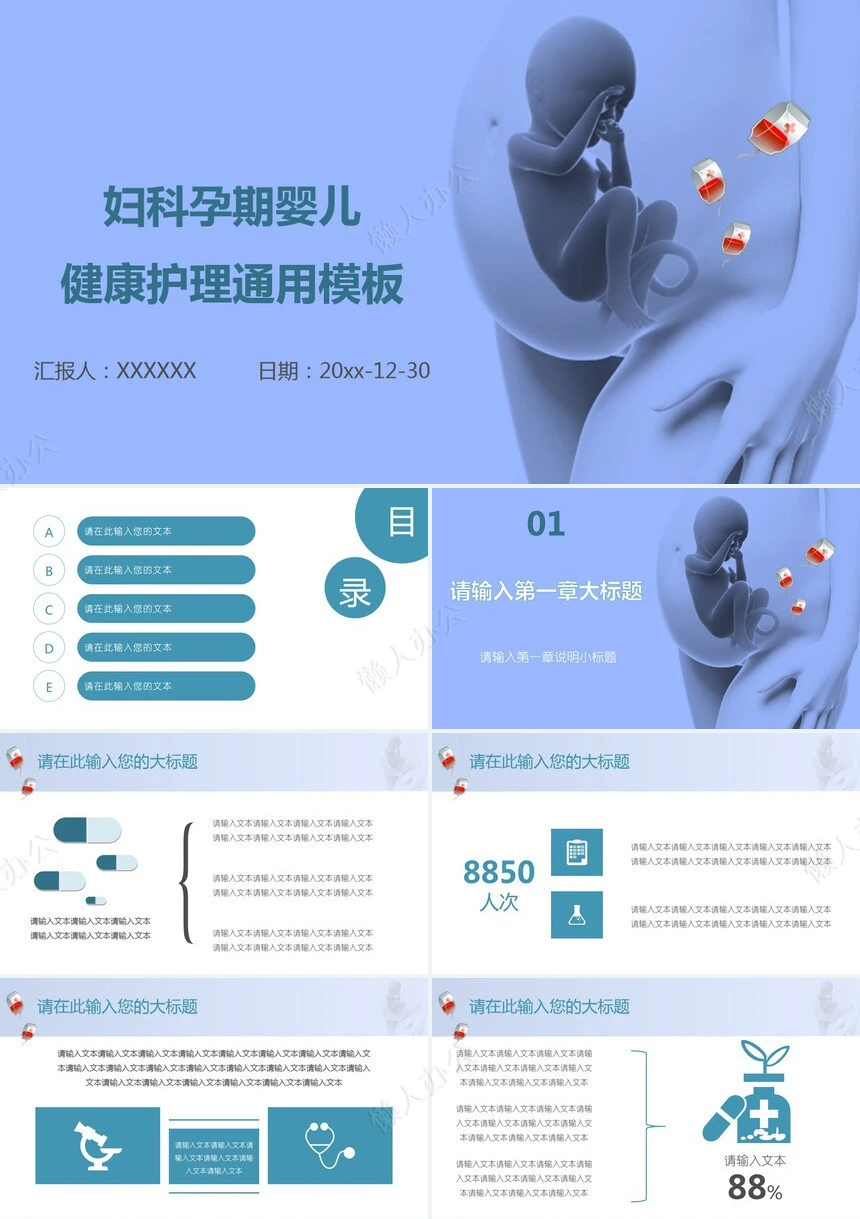 妇科孕期婴儿健康护理通用PPT模板