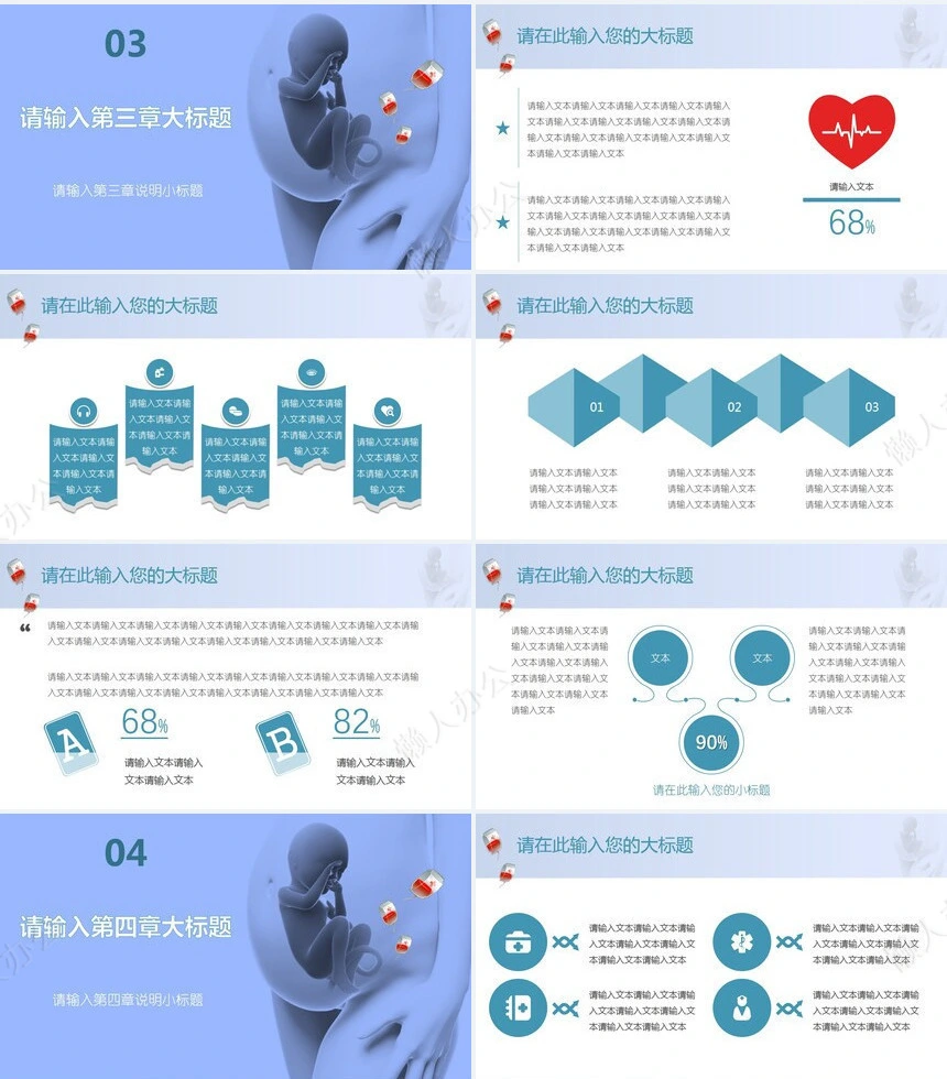妇科孕期婴儿健康护理通用PPT模板