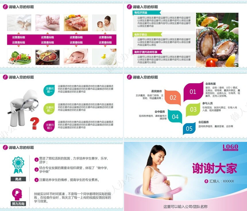 孕妇宝宝妇产科怀孕孕检PPT