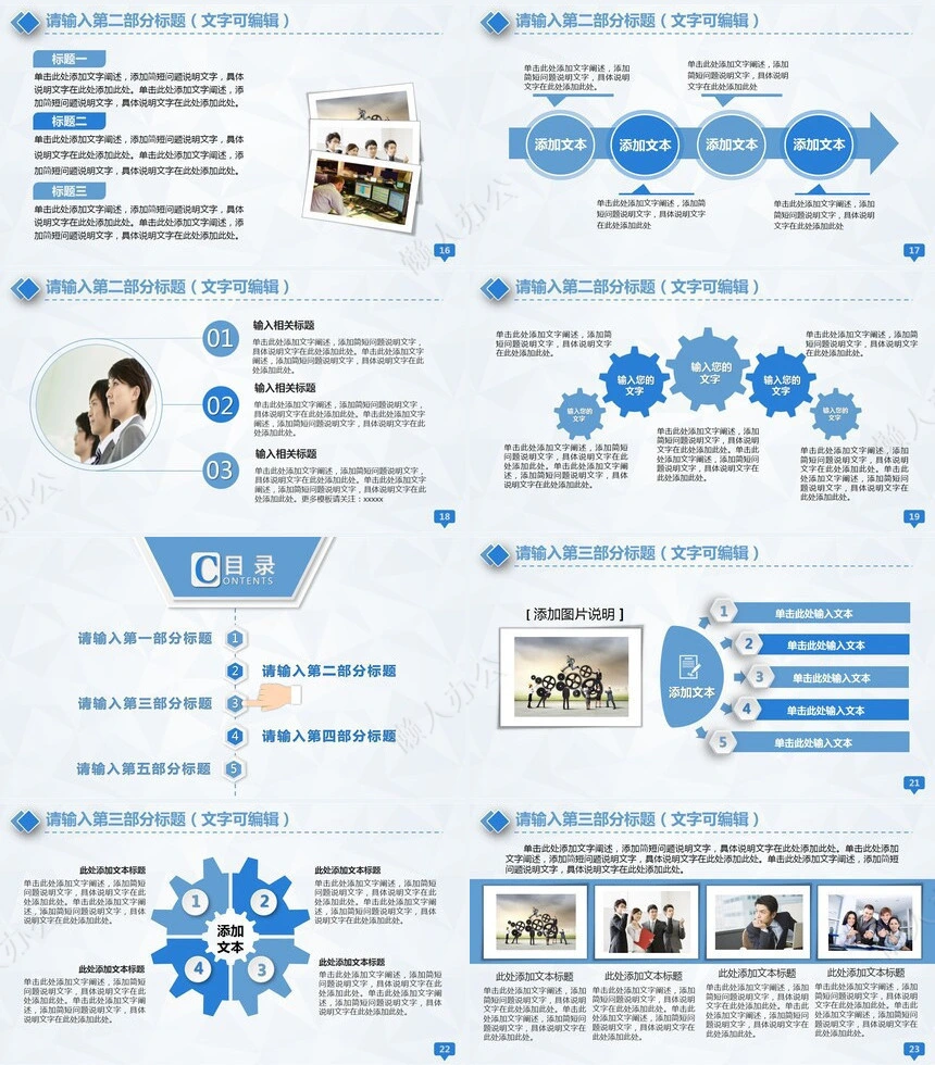 工作通用PPT模板
