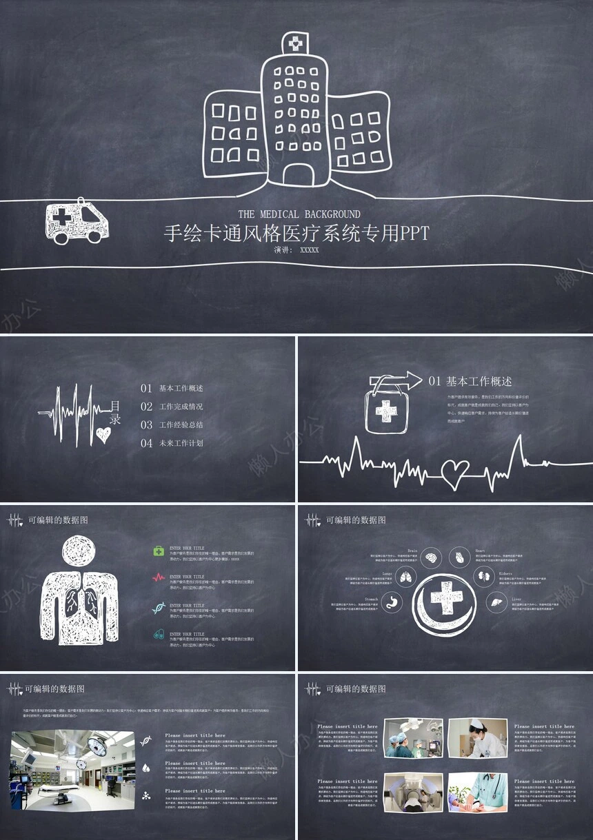 手绘卡通风格医疗系统专用PPT