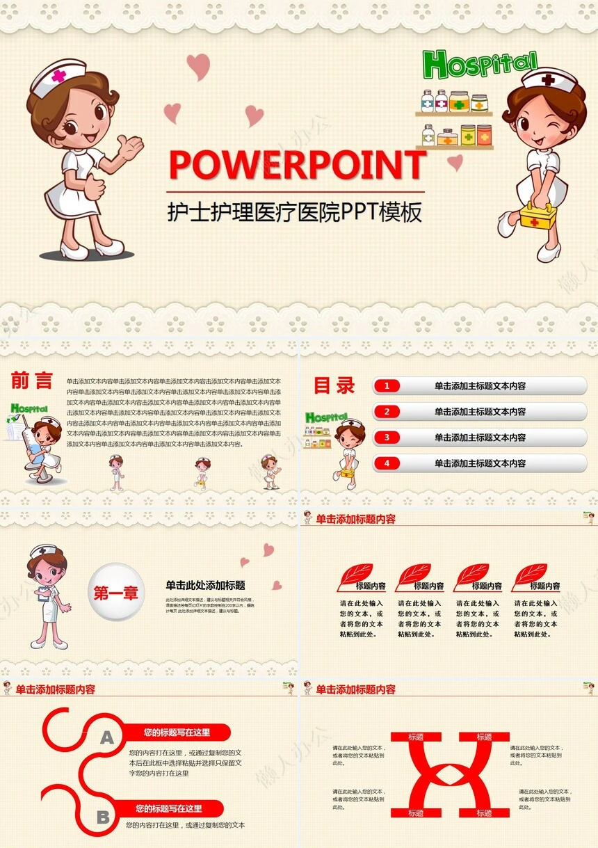 护士护理医疗医院PPT模板(2)