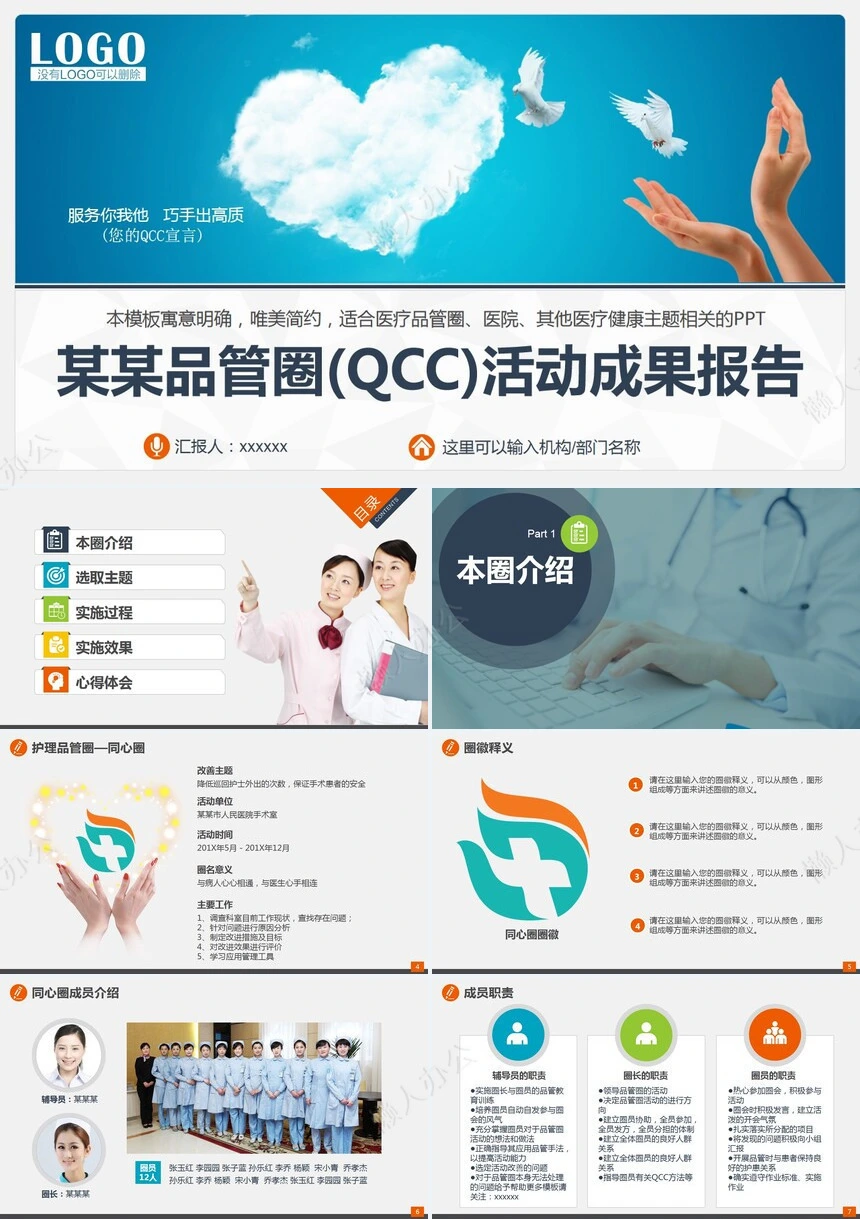 某某品管圈(QCC)活动成果报告通用PPT模板