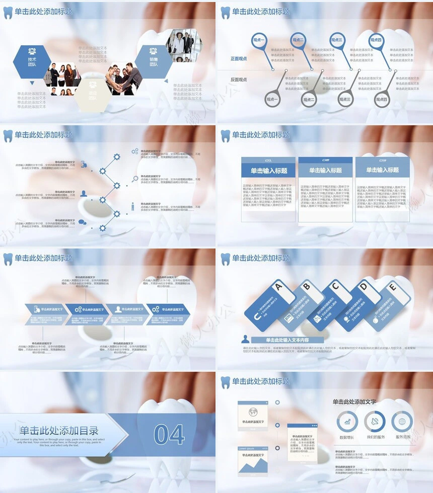 牙齿牙科护理PPT模板