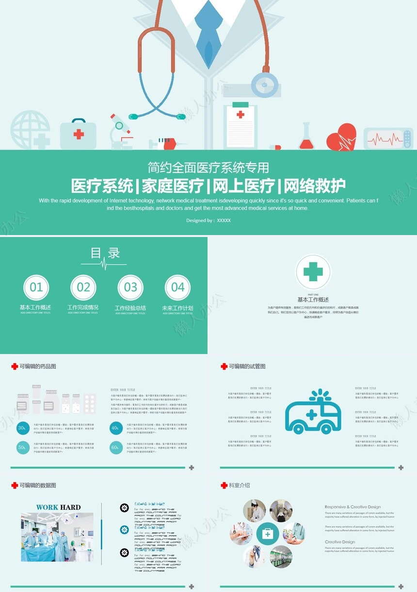 简约全面医疗系统专用PPT模版