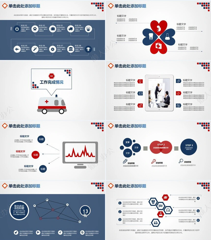 简约医疗医务工作模板(2)