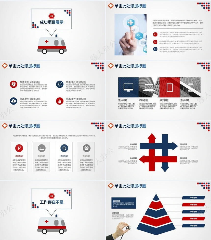 简约医疗医务工作模板(2)