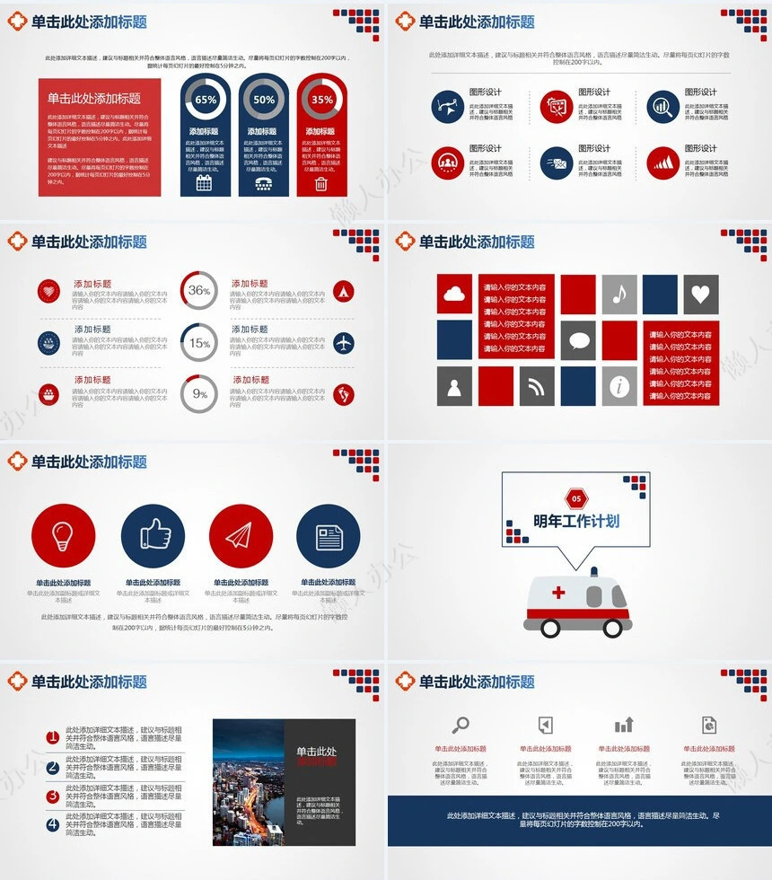 简约医疗医务工作模板(2)