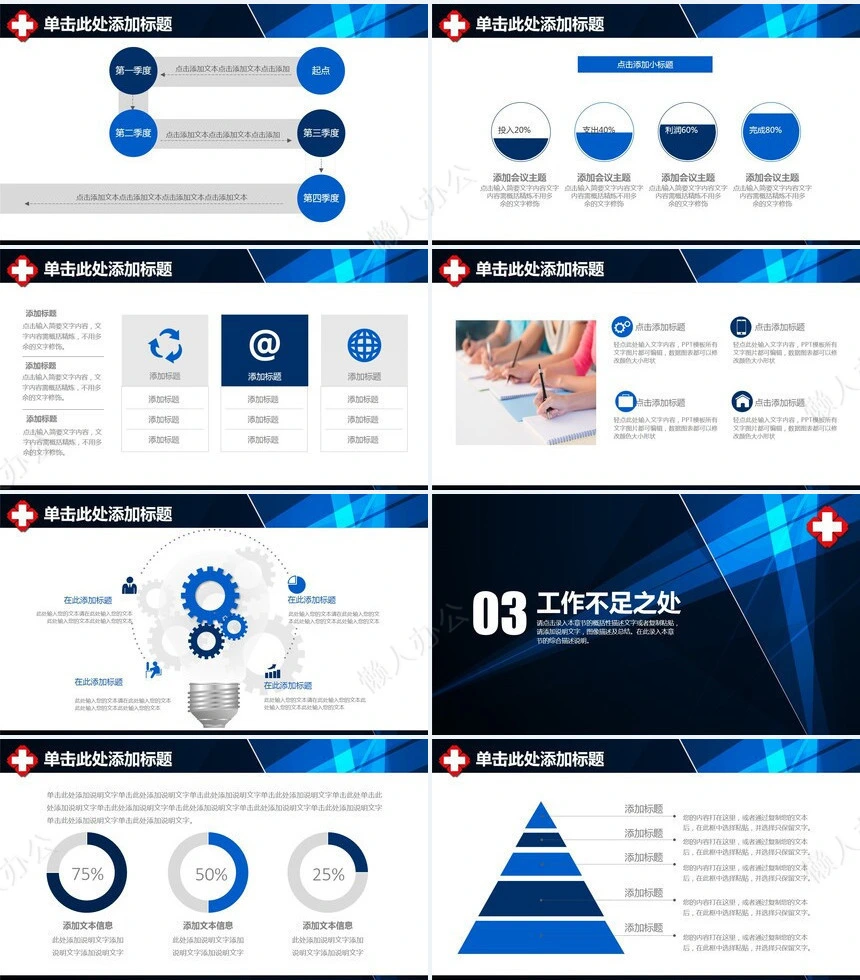 简约通用医疗PPT模板(2)
