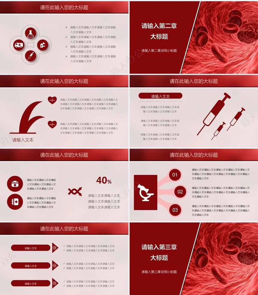 血液病学医疗研究PPT模版