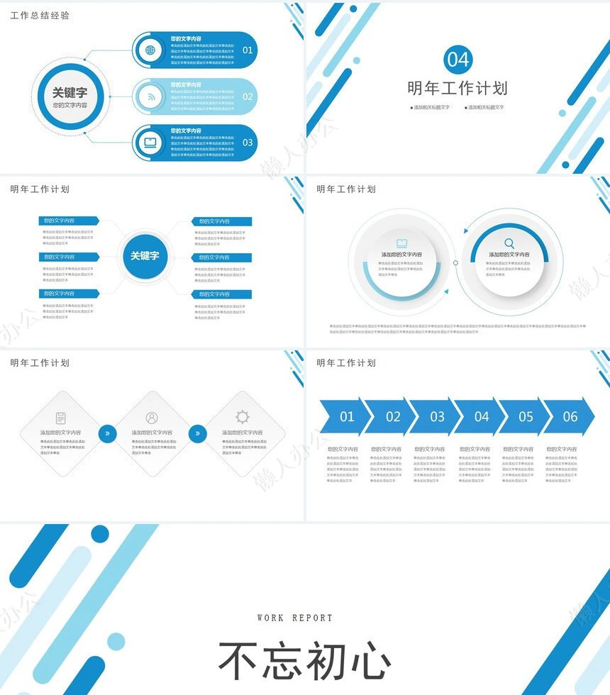 工作总结汇报