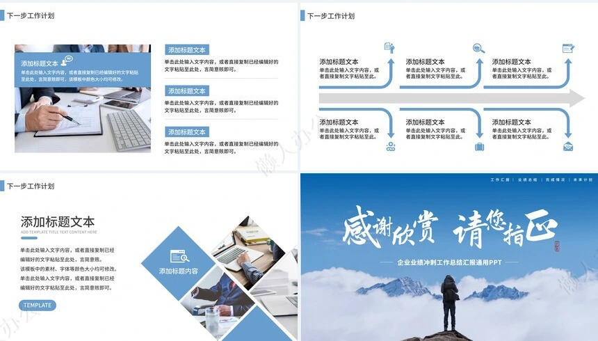 企业业绩年中工作总结汇报通用PPT
