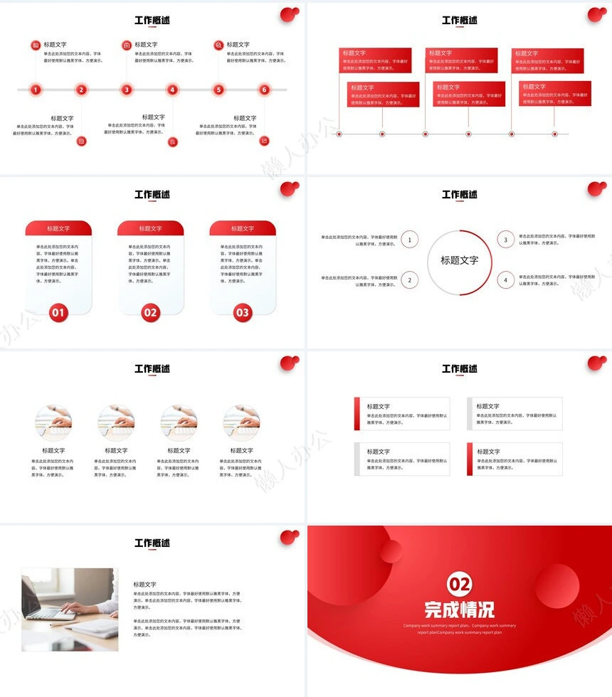 工作总结计划