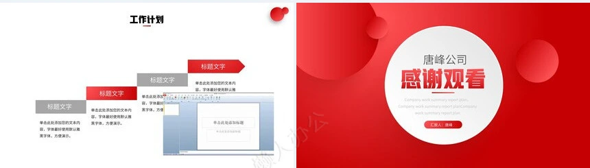 工作总结计划