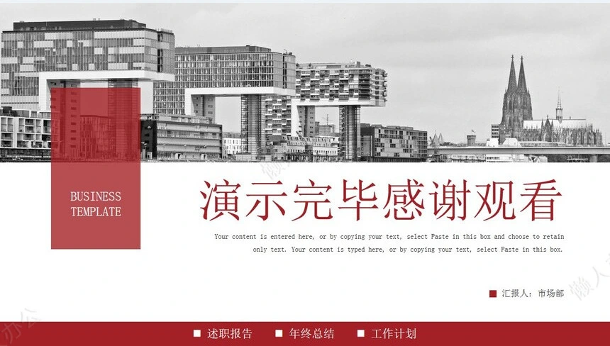 商务工作汇报总结