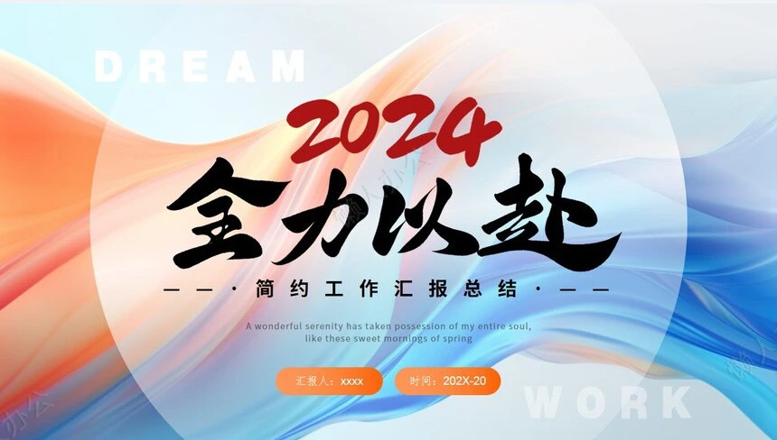 简约工作汇报总结