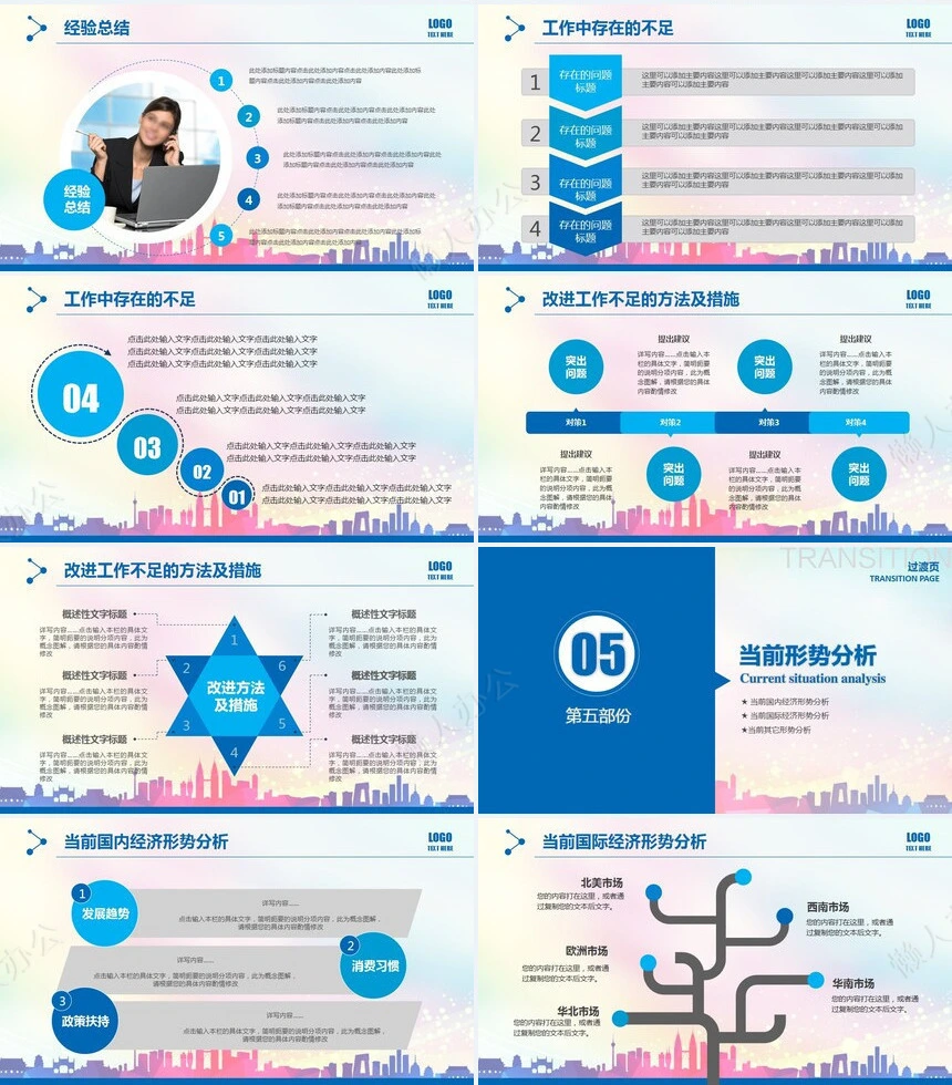 20xx工作汇报