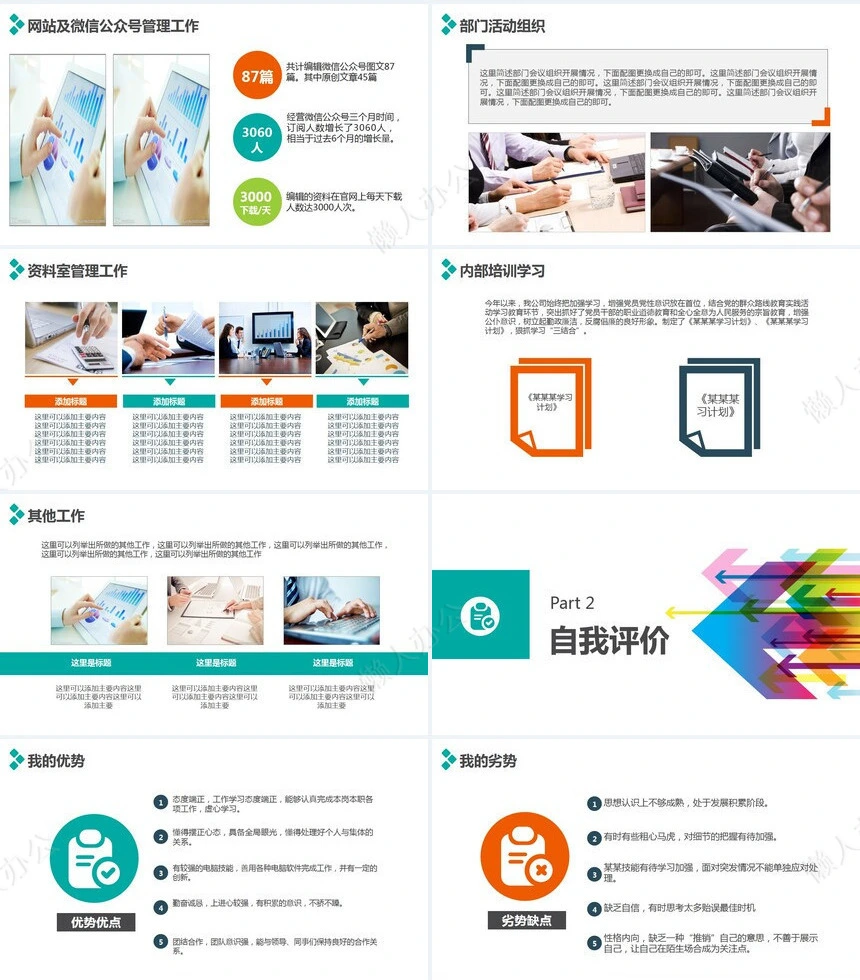 个人述职报告(4)