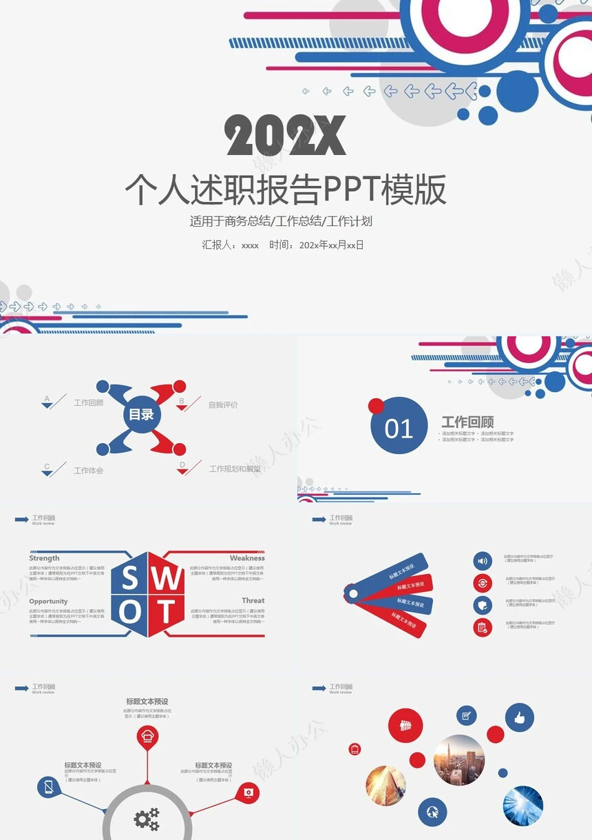 个人述职报告PPT模版