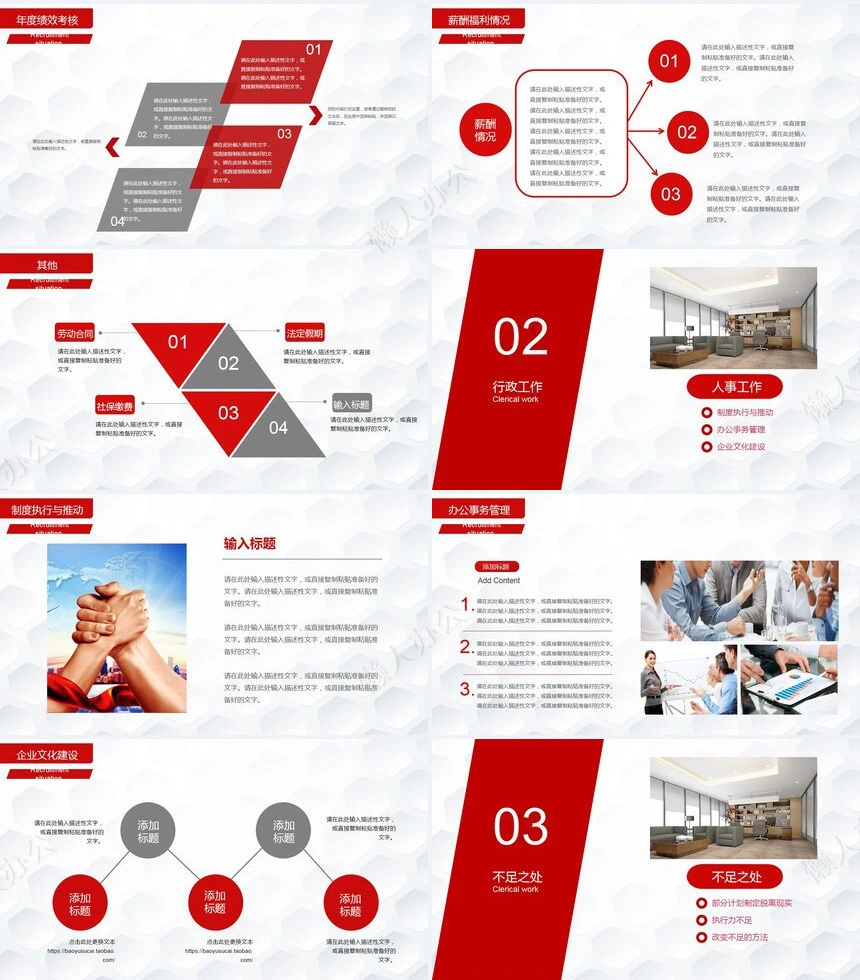 人事行政述职报告