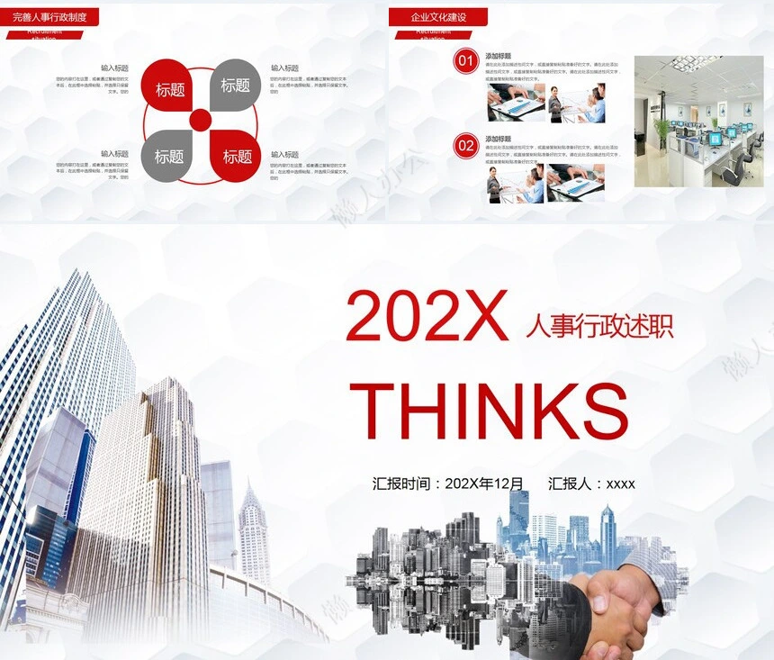 人事行政述职报告