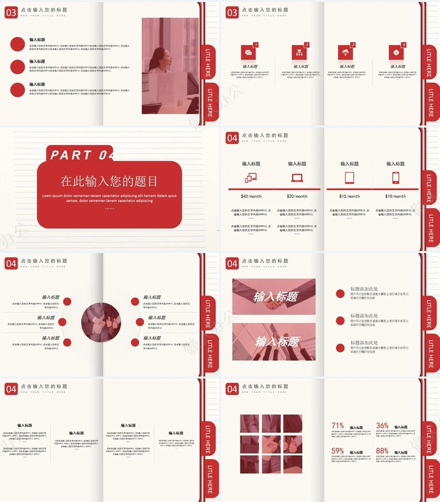 商务工作汇报