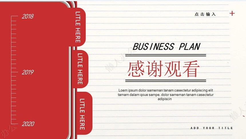 商务工作汇报