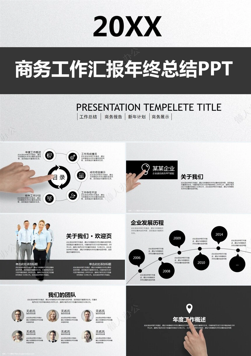 商务工作汇报年终总结PPT