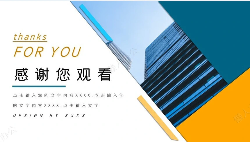 商务类汇报
