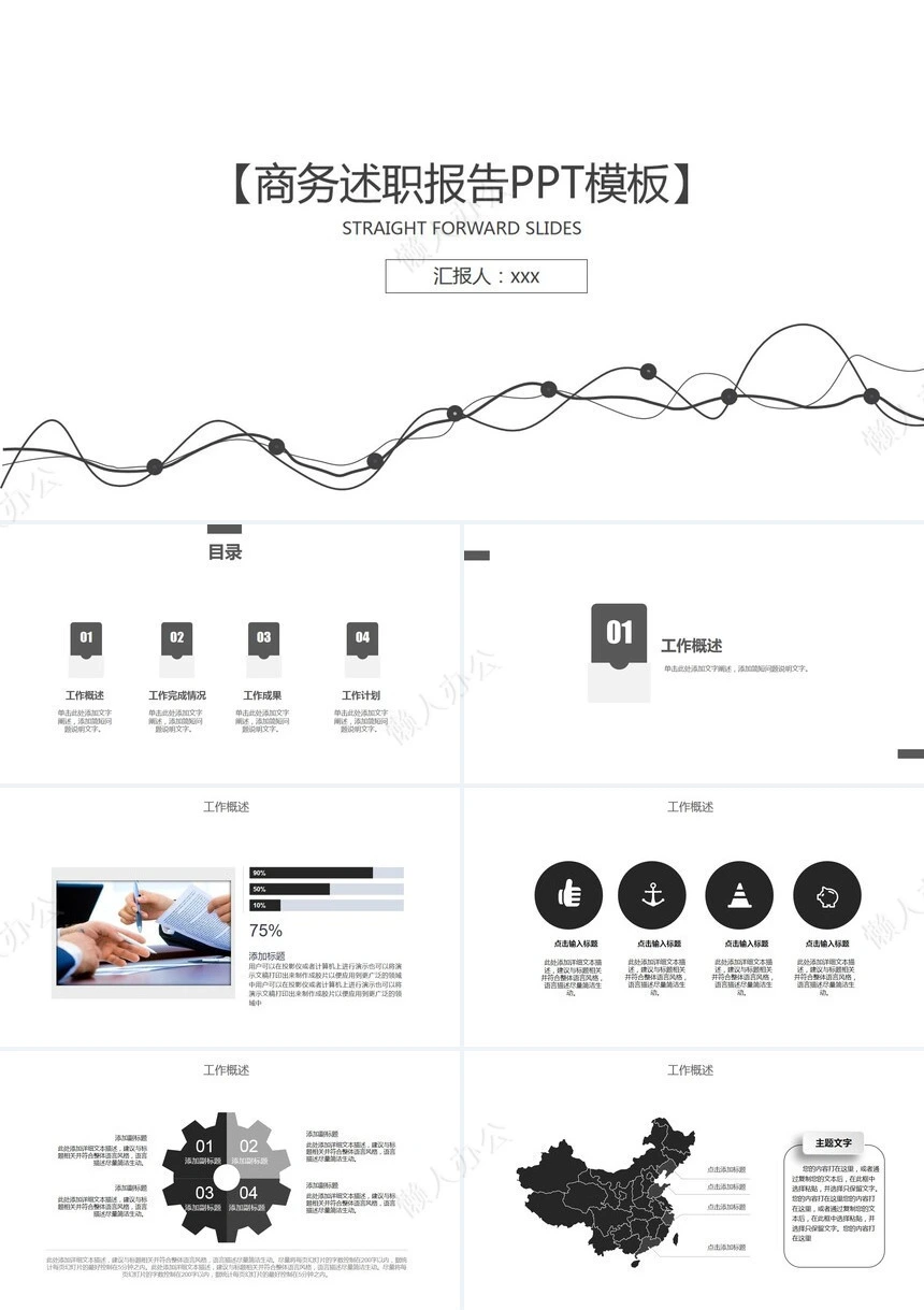 商务述职报告PPT模板
