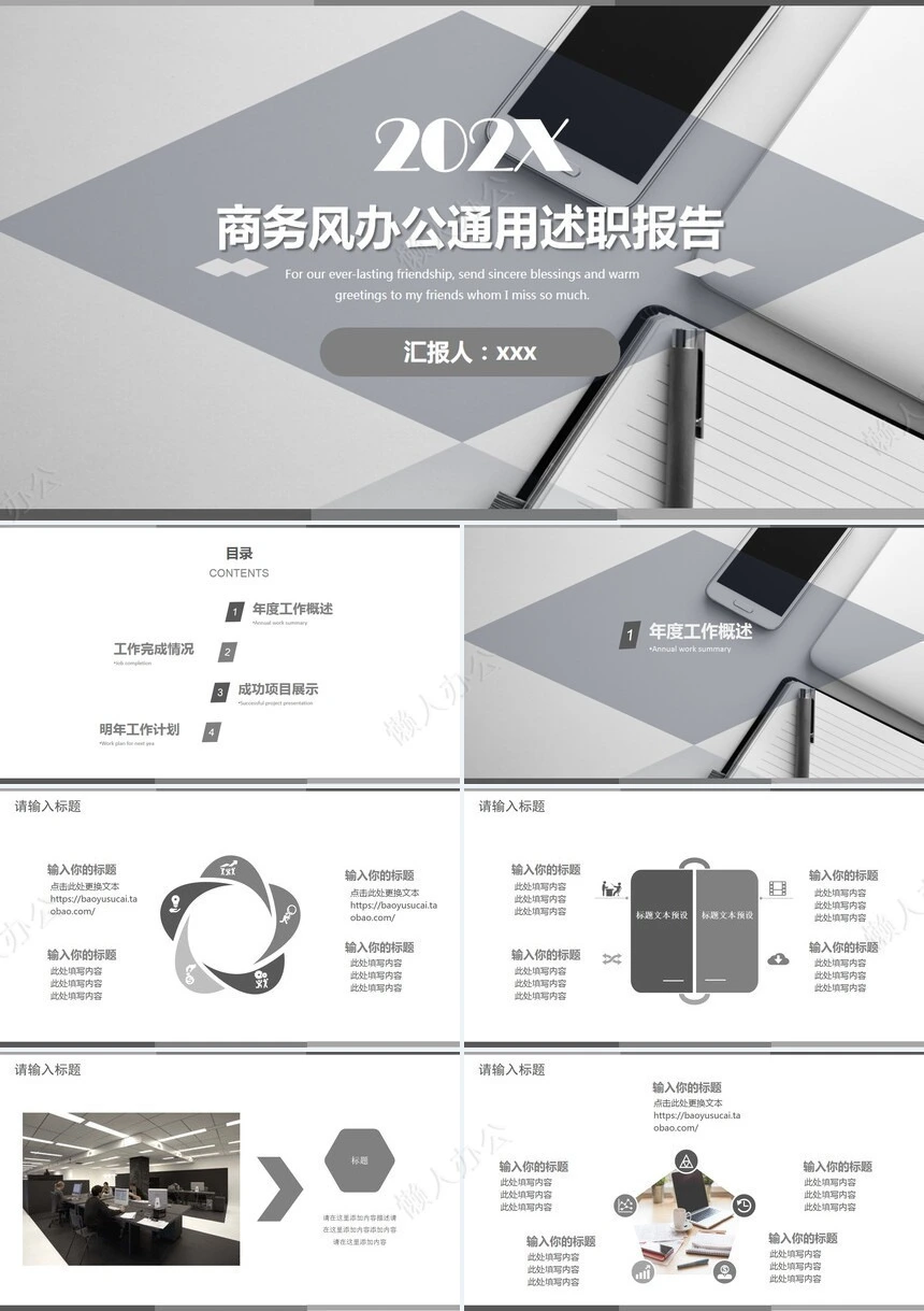 商务风办公通用述职报告