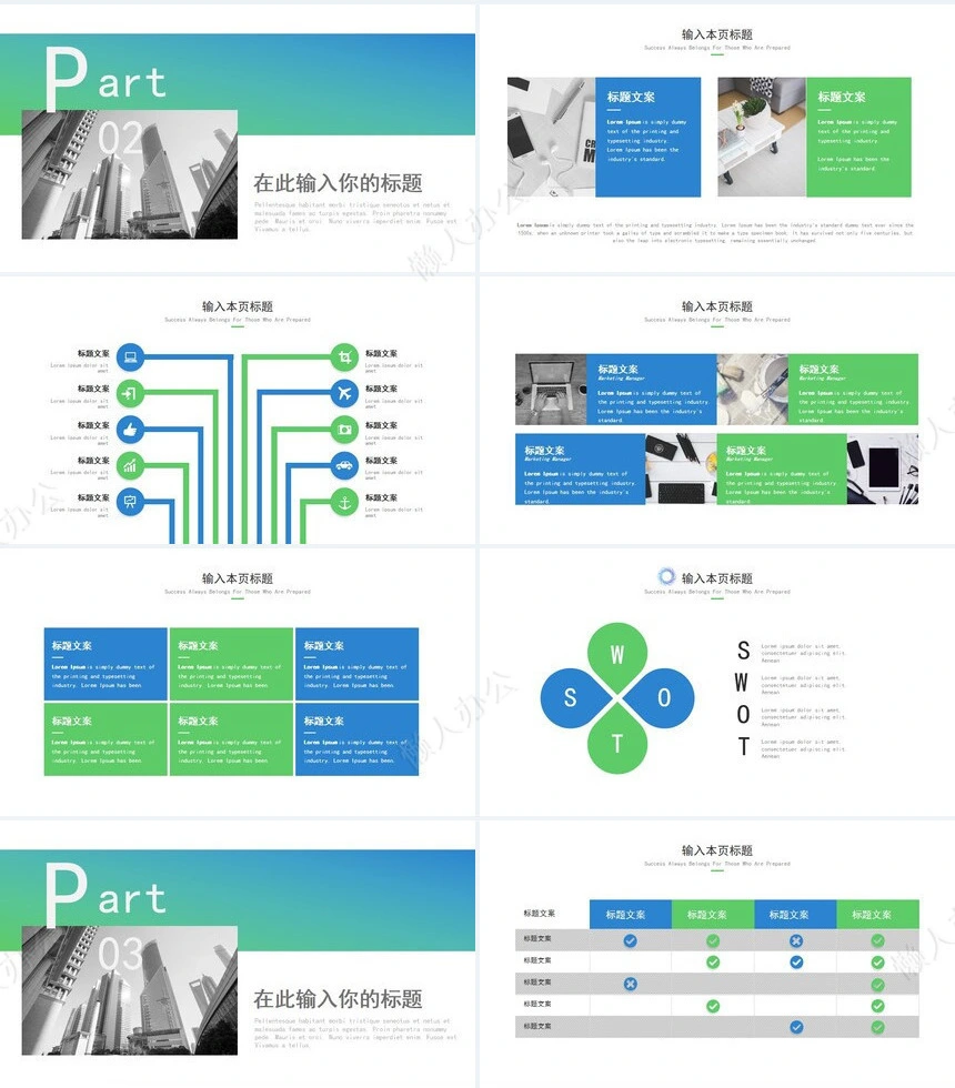 工作汇报PPT