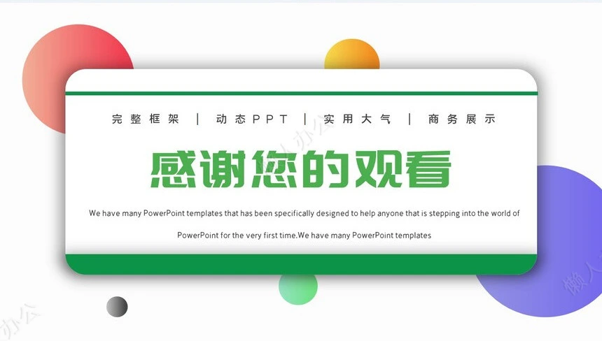 工作汇报模板