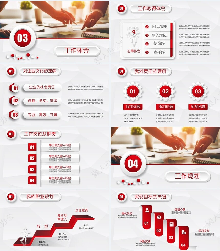 工作述职报告