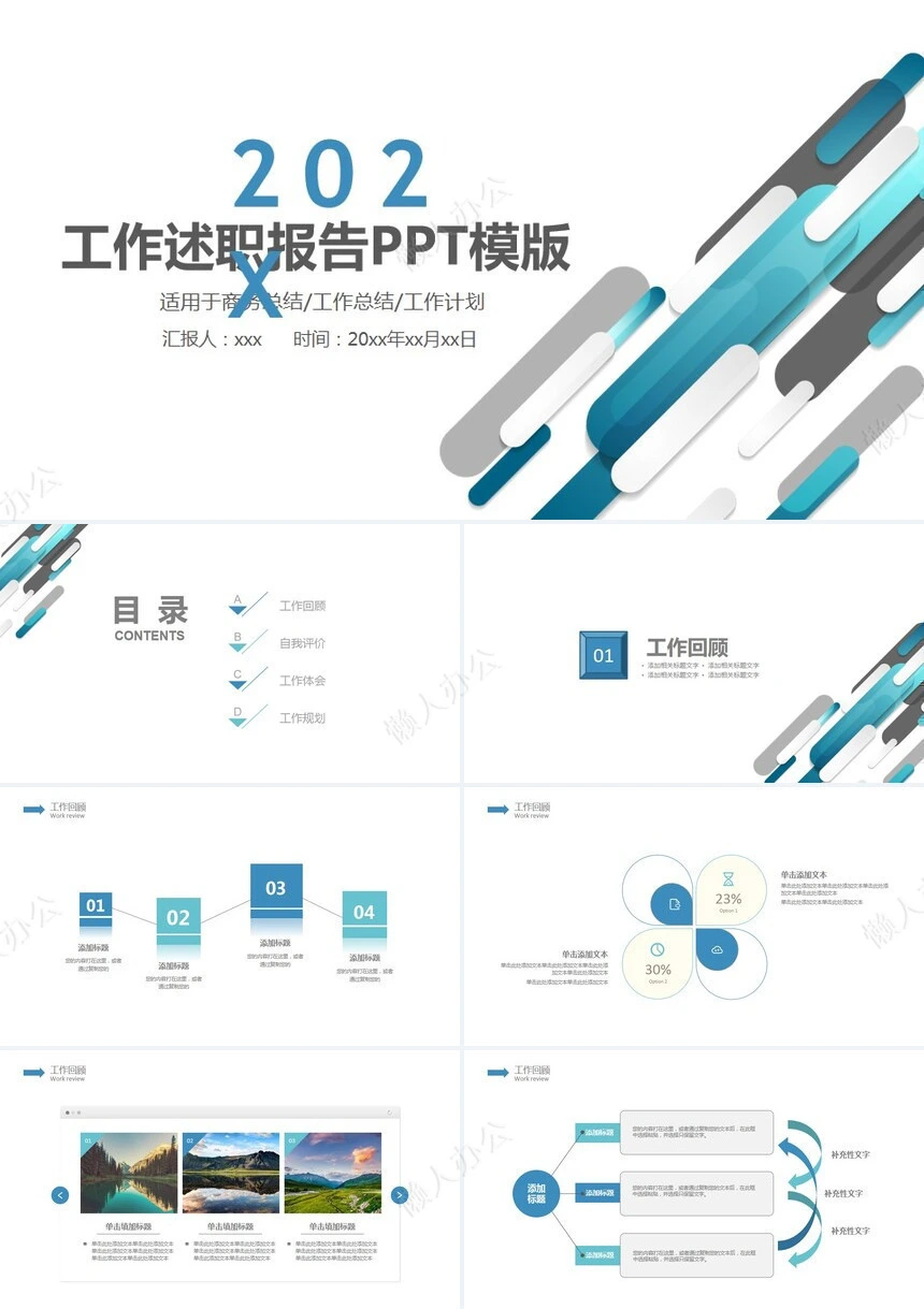 工作述职报告PPT模版