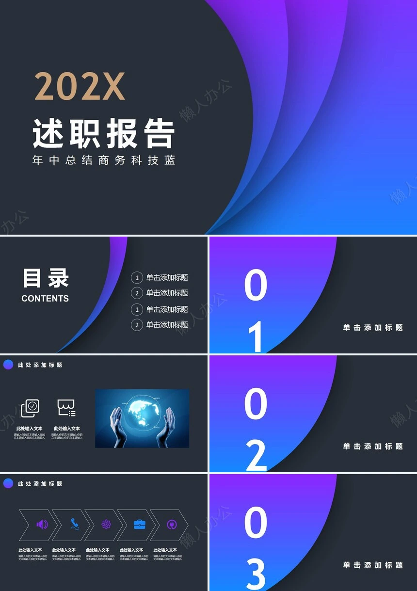 年中总结商务科技蓝