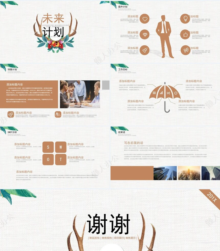 手绘述职报告