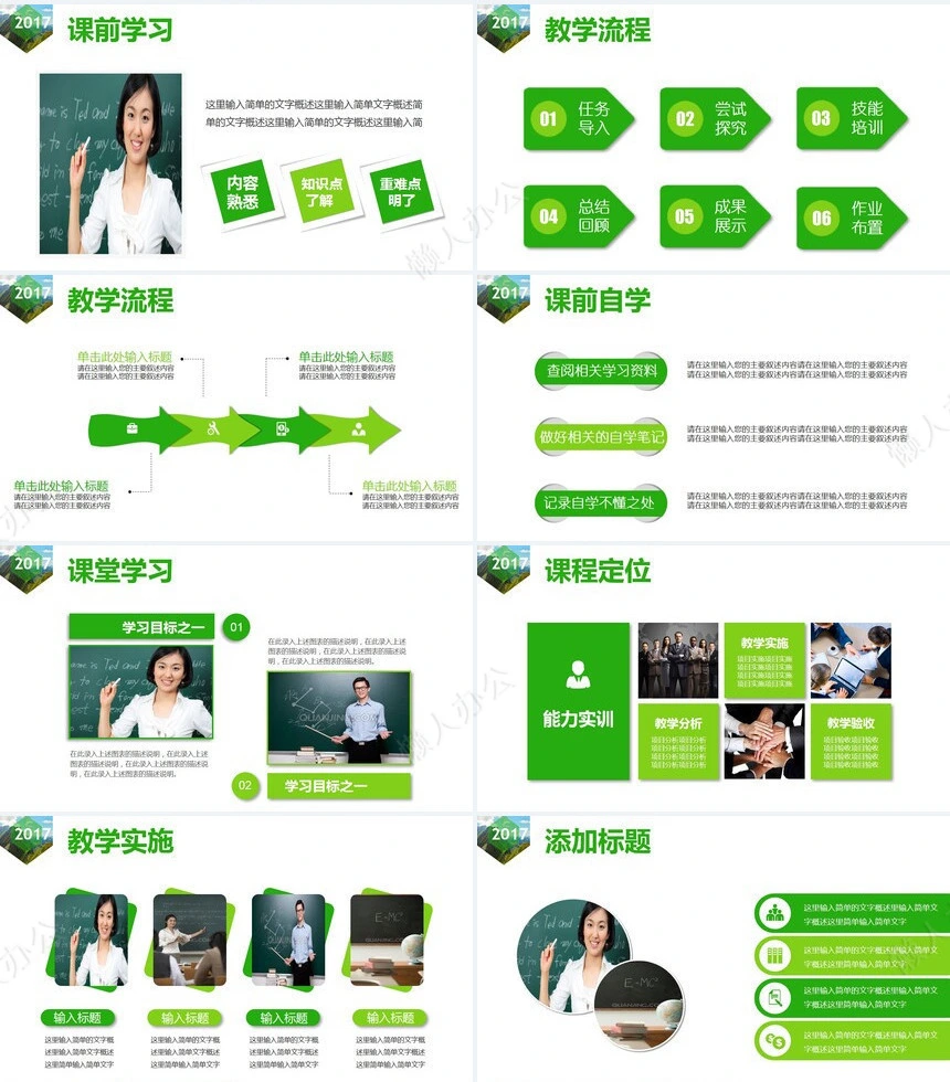 清新绿色