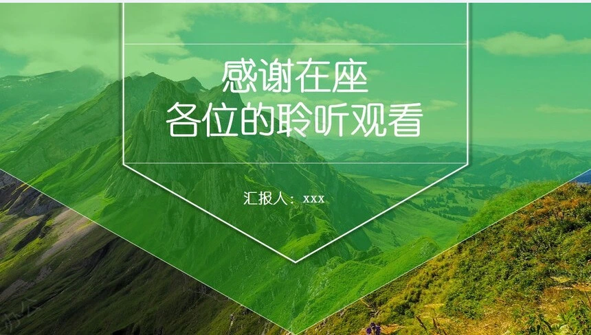 清新绿色