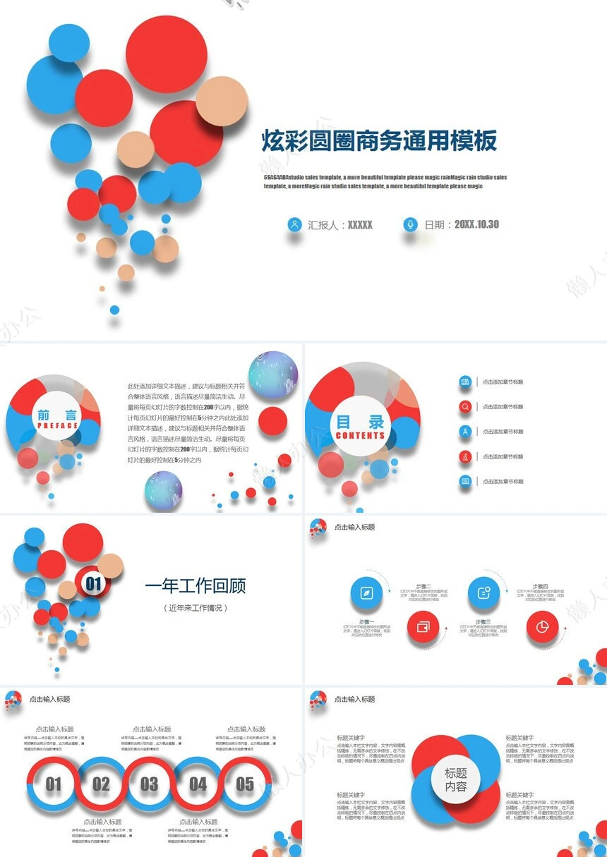 炫彩圆圈商务通用模板