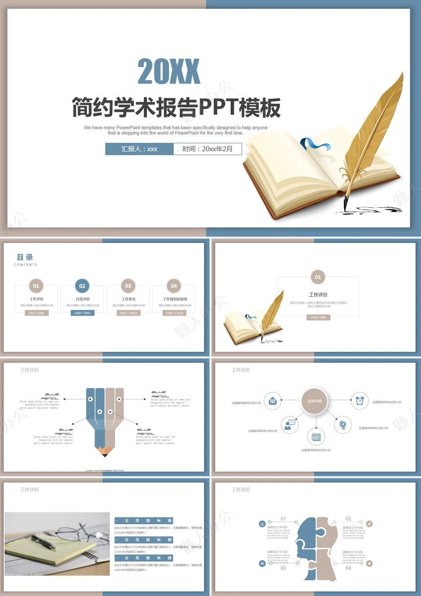 简约学术报告PPT模板