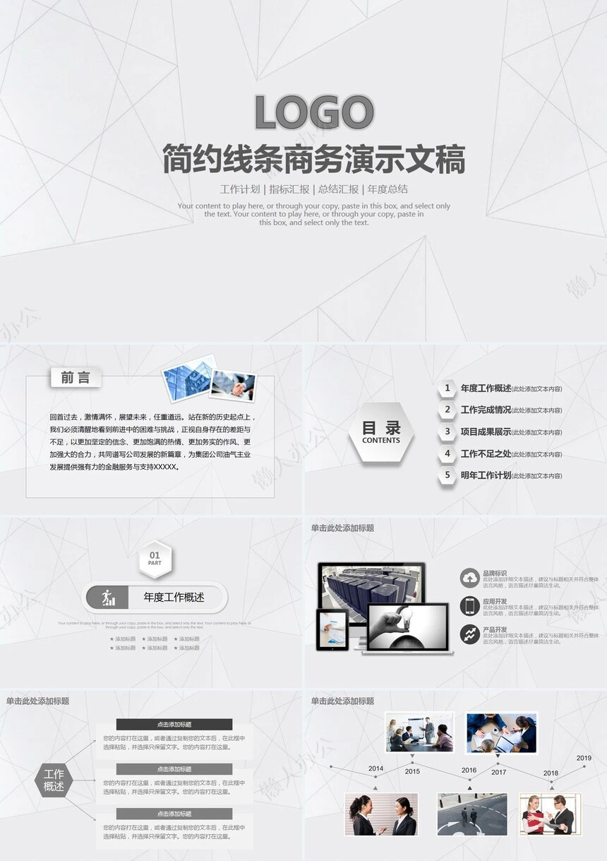 简约线条商务演示文稿